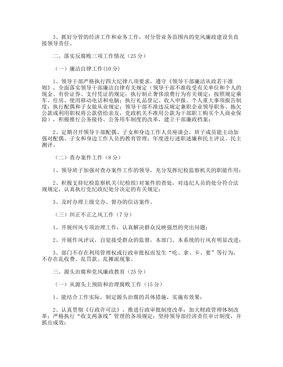 局党风廉政建设责任制考核细则_第2页