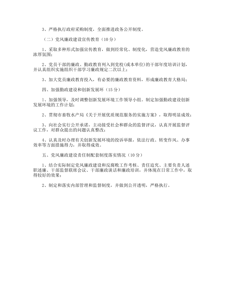 局党风廉政建设责任制考核细则_第3页