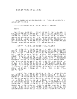 书记在县四季度经济工作会议上的讲话
