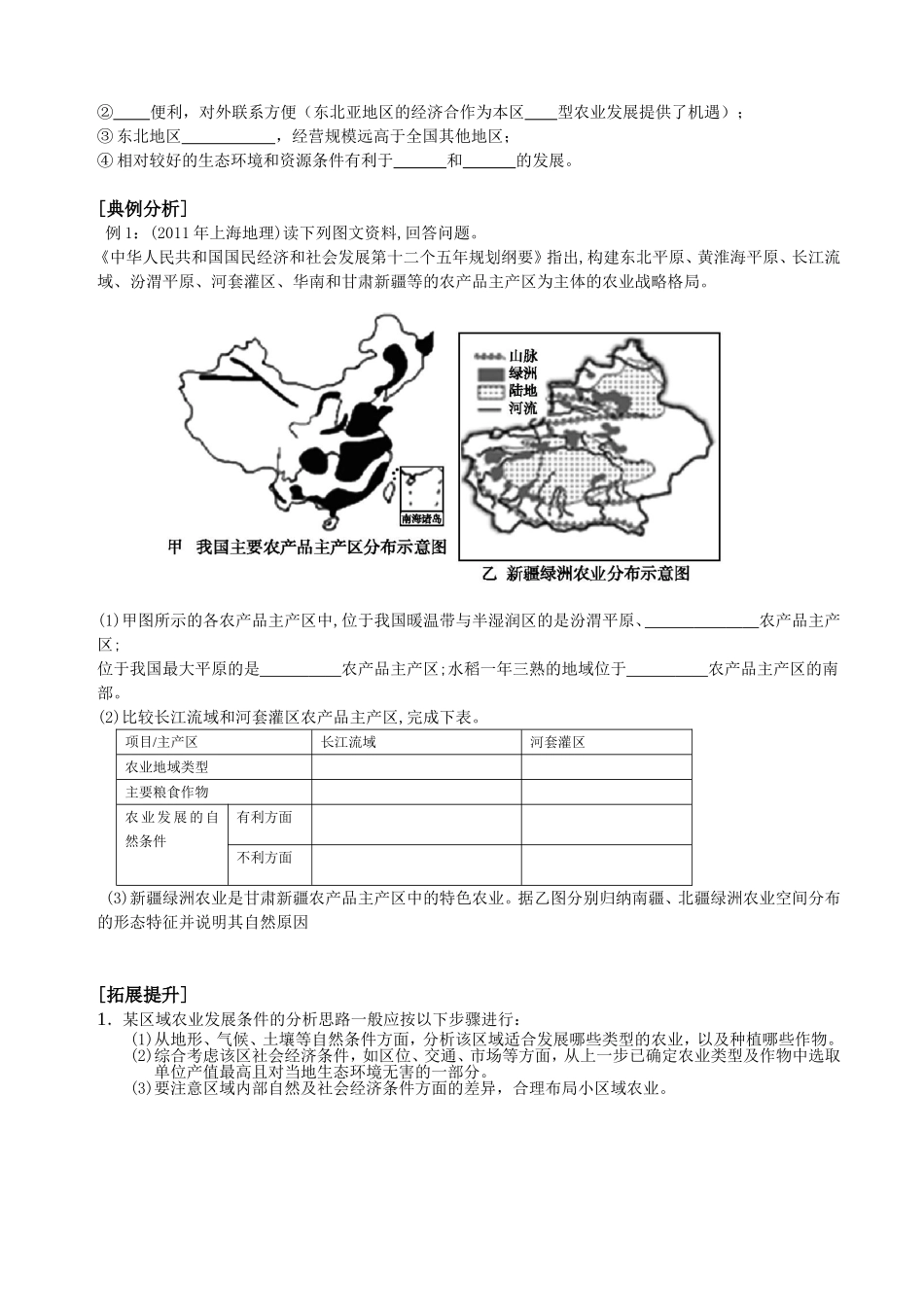 第四章区域经济发展 教学教案设计_第2页