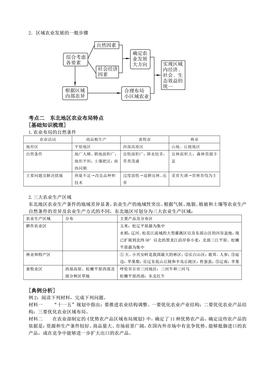 第四章区域经济发展 教学教案设计_第3页