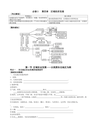 第四章区域经济发展 教学教案设计
