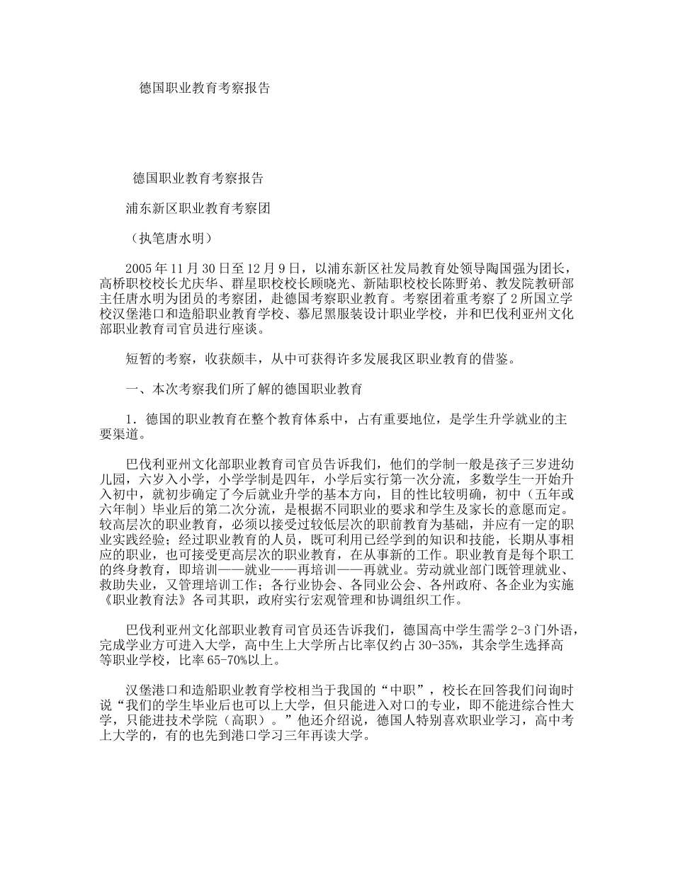 德国职业教育考察报告_第1页
