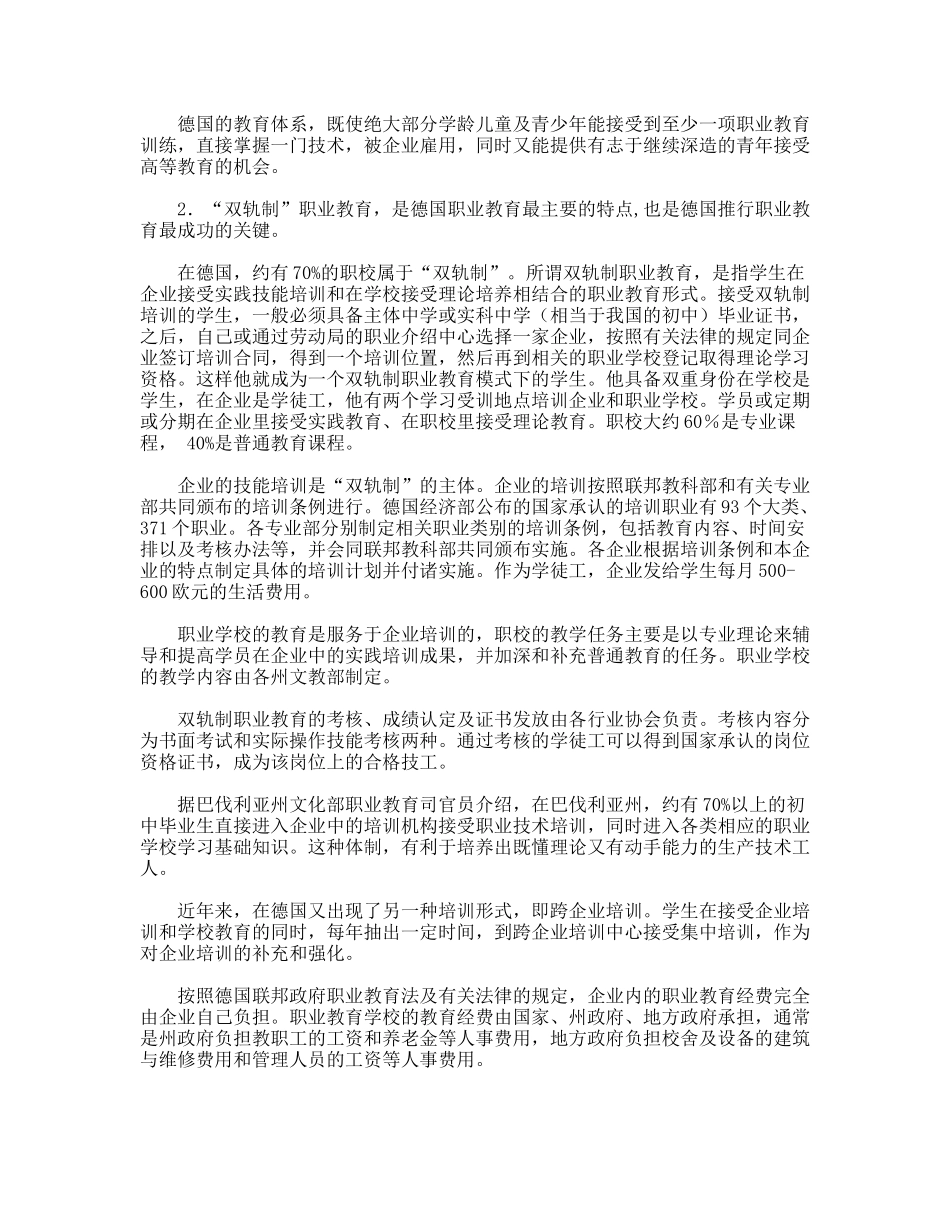 德国职业教育考察报告_第2页