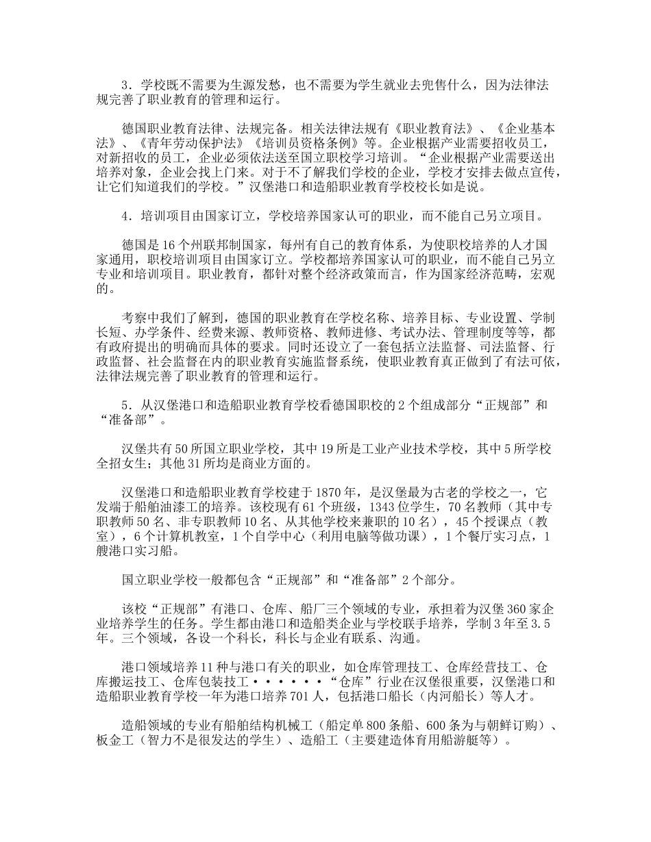 德国职业教育考察报告_第3页