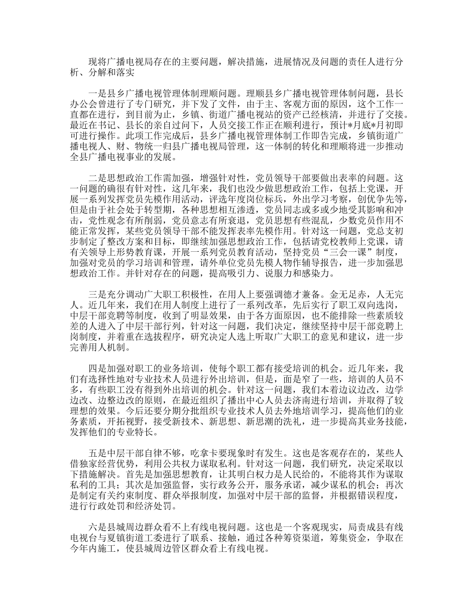 局党总整改提高阶段实施方案（广电系统）_第2页