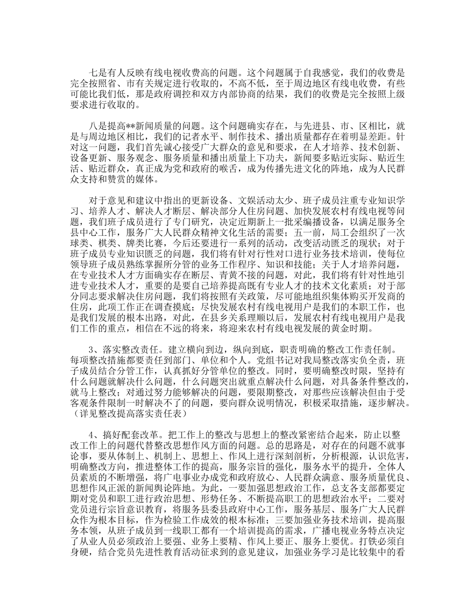 局党总整改提高阶段实施方案（广电系统）_第3页