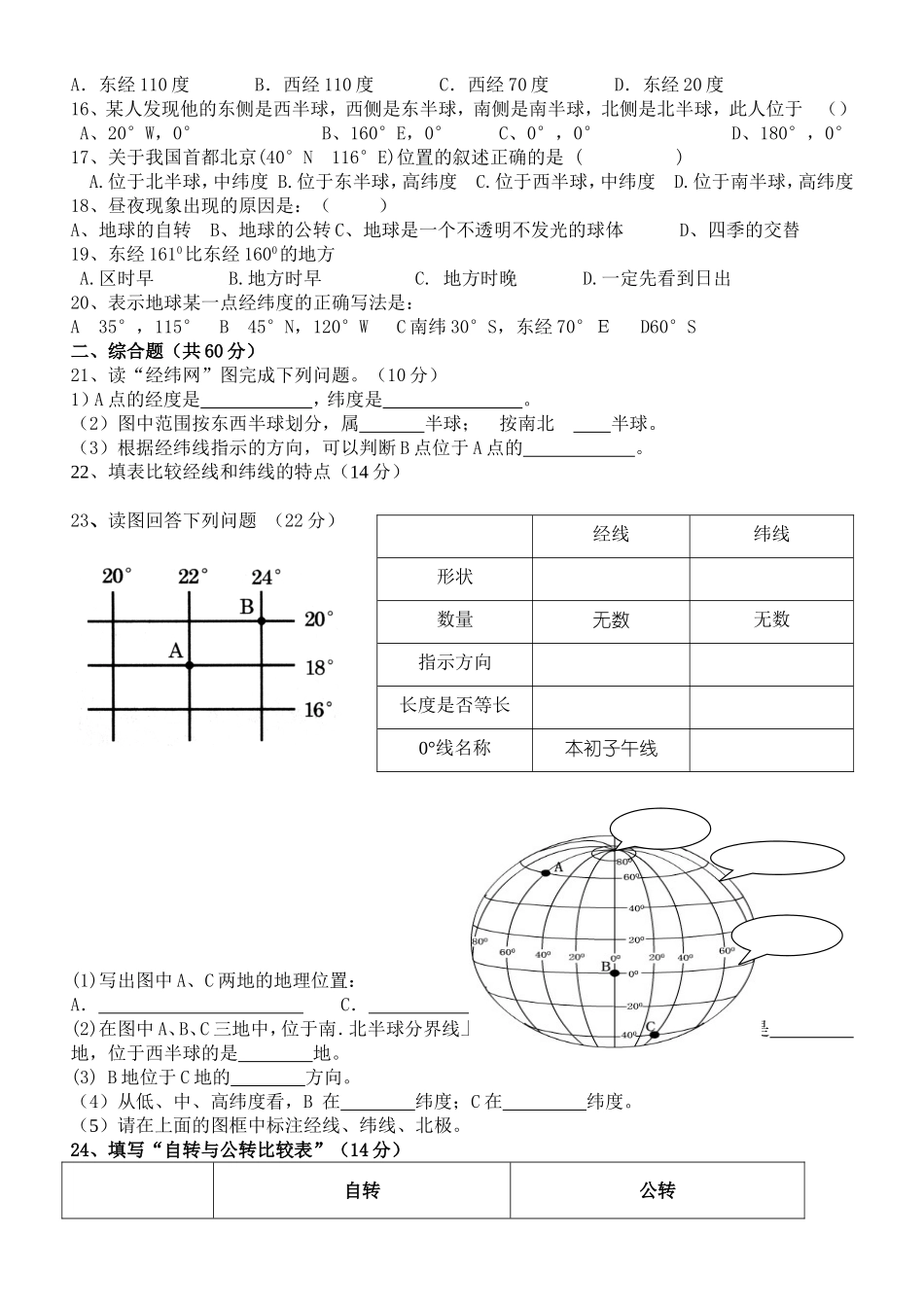 七年级地理第一次月考试题_第2页