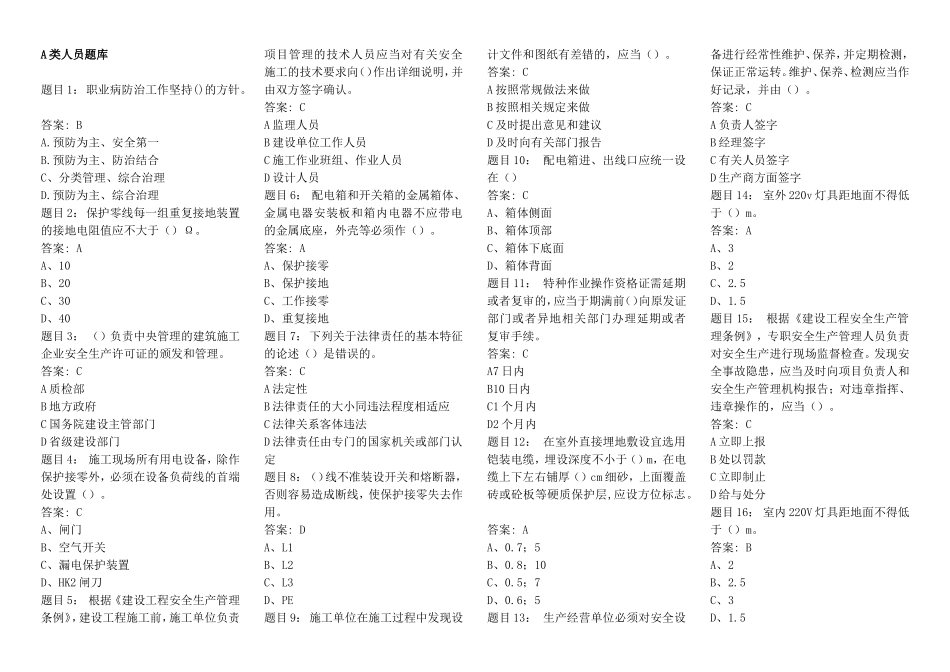 电气工程专业 A类人员题库_第1页