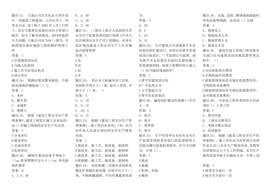 电气工程专业 A类人员题库_第2页