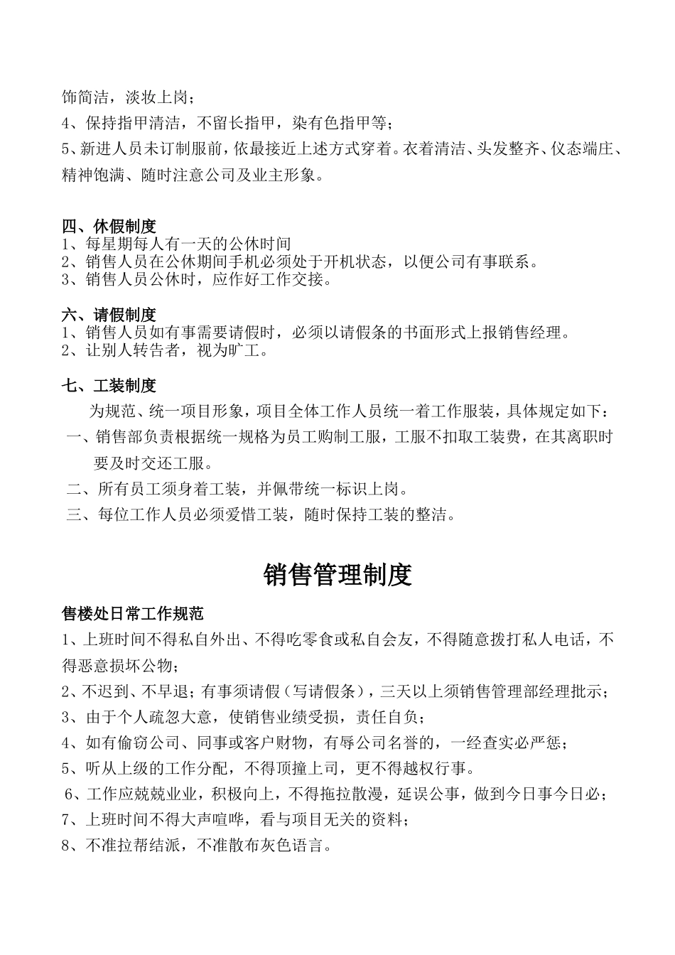 德润房地产销售部管理制度_第2页