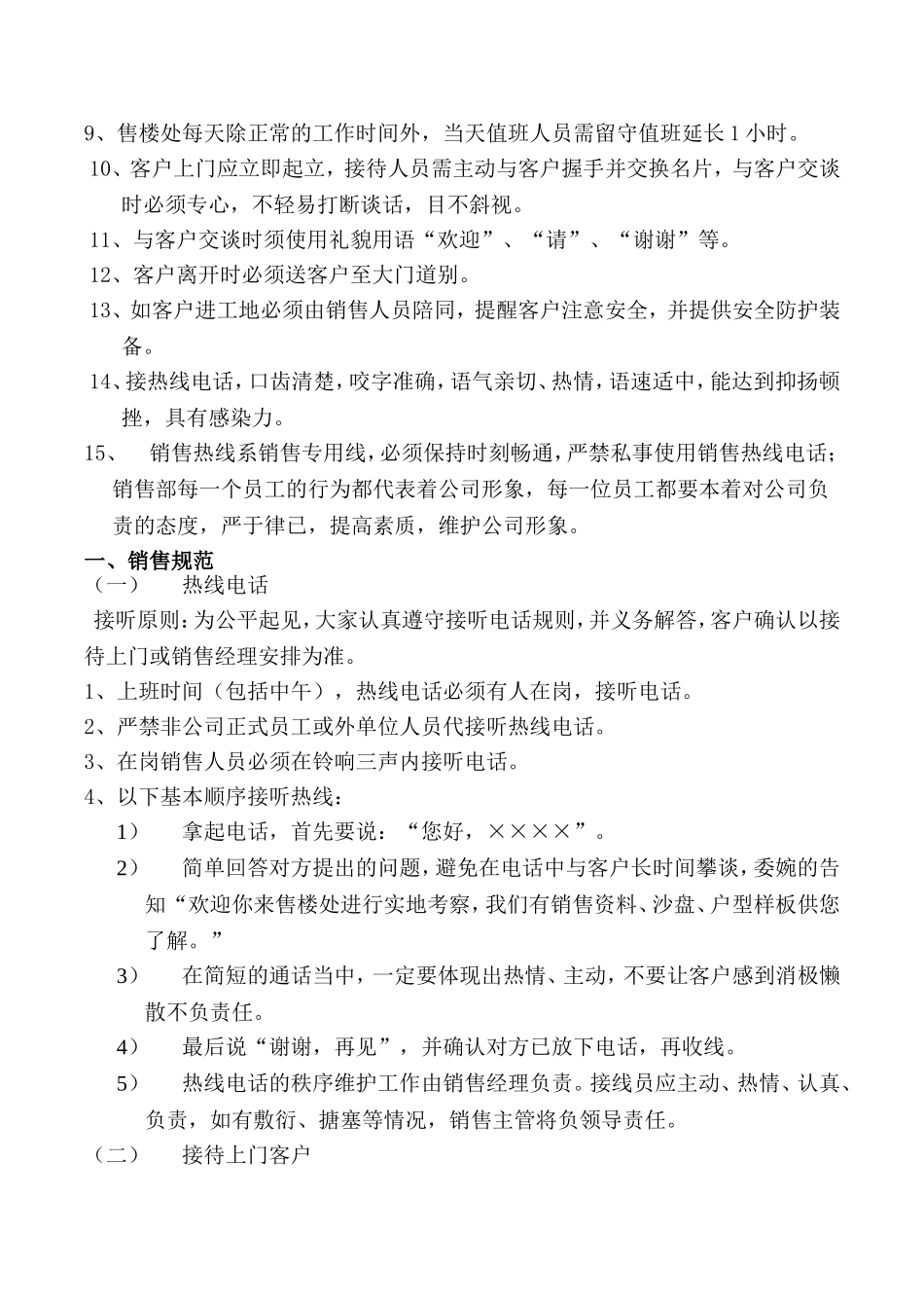 德润房地产销售部管理制度_第3页