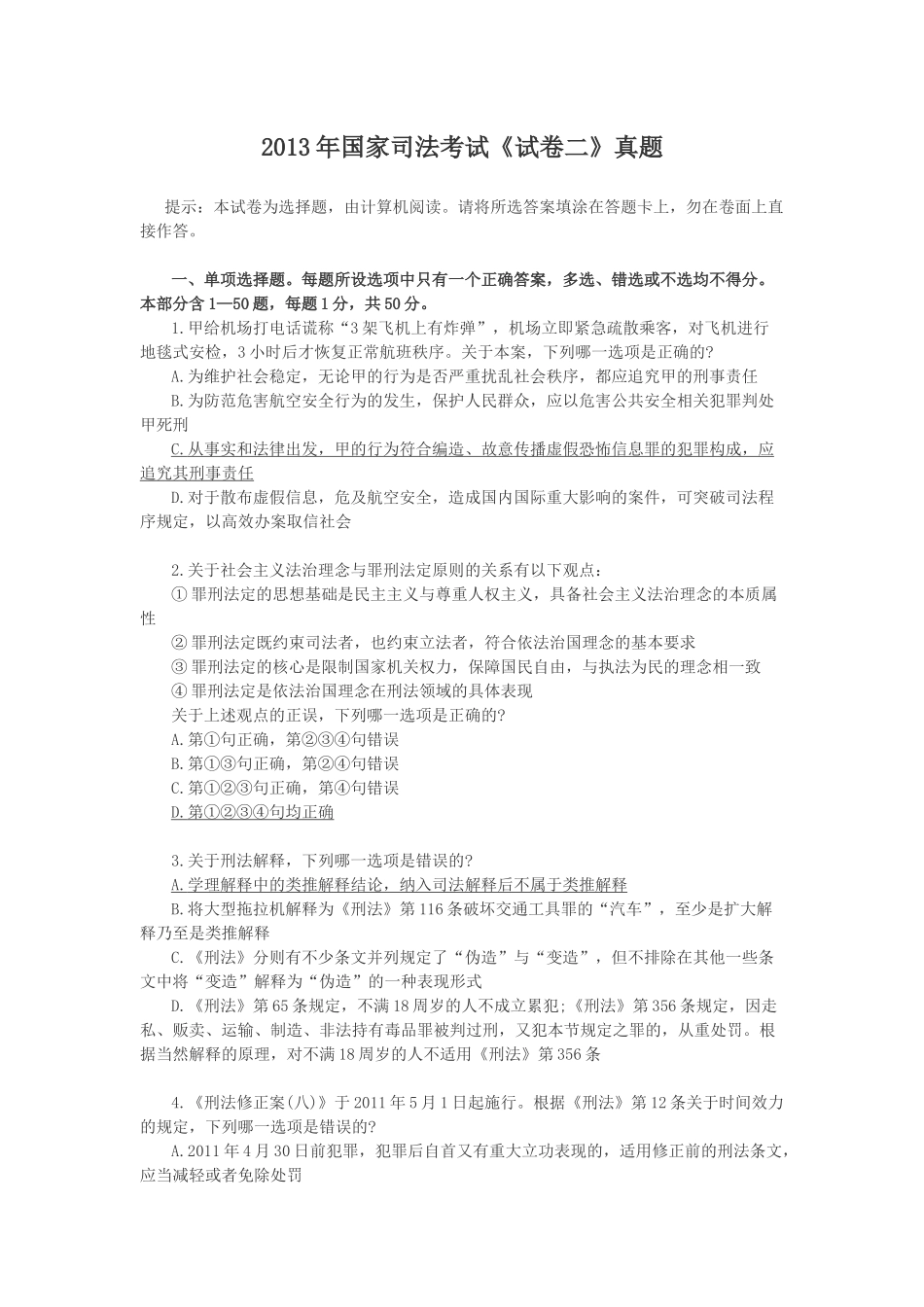 国家司法考试《试卷二》真题_第1页