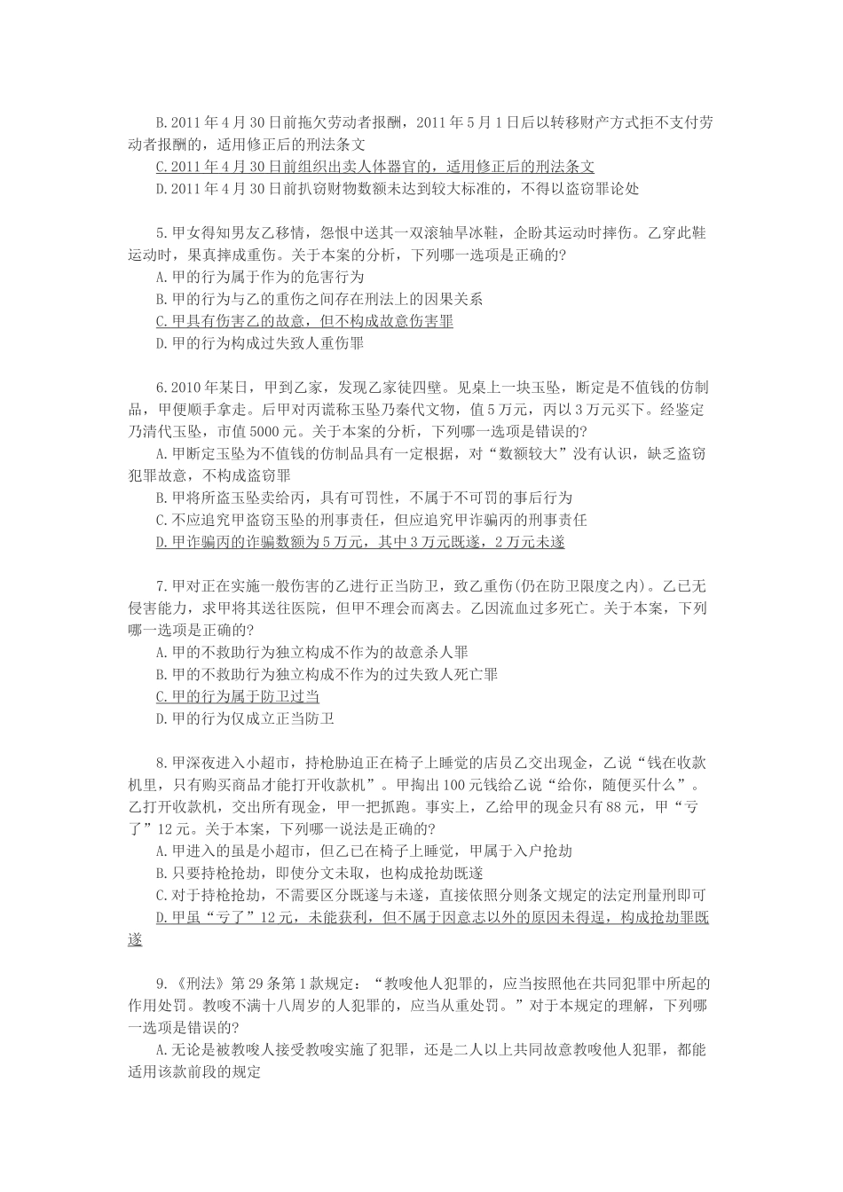 国家司法考试《试卷二》真题_第2页