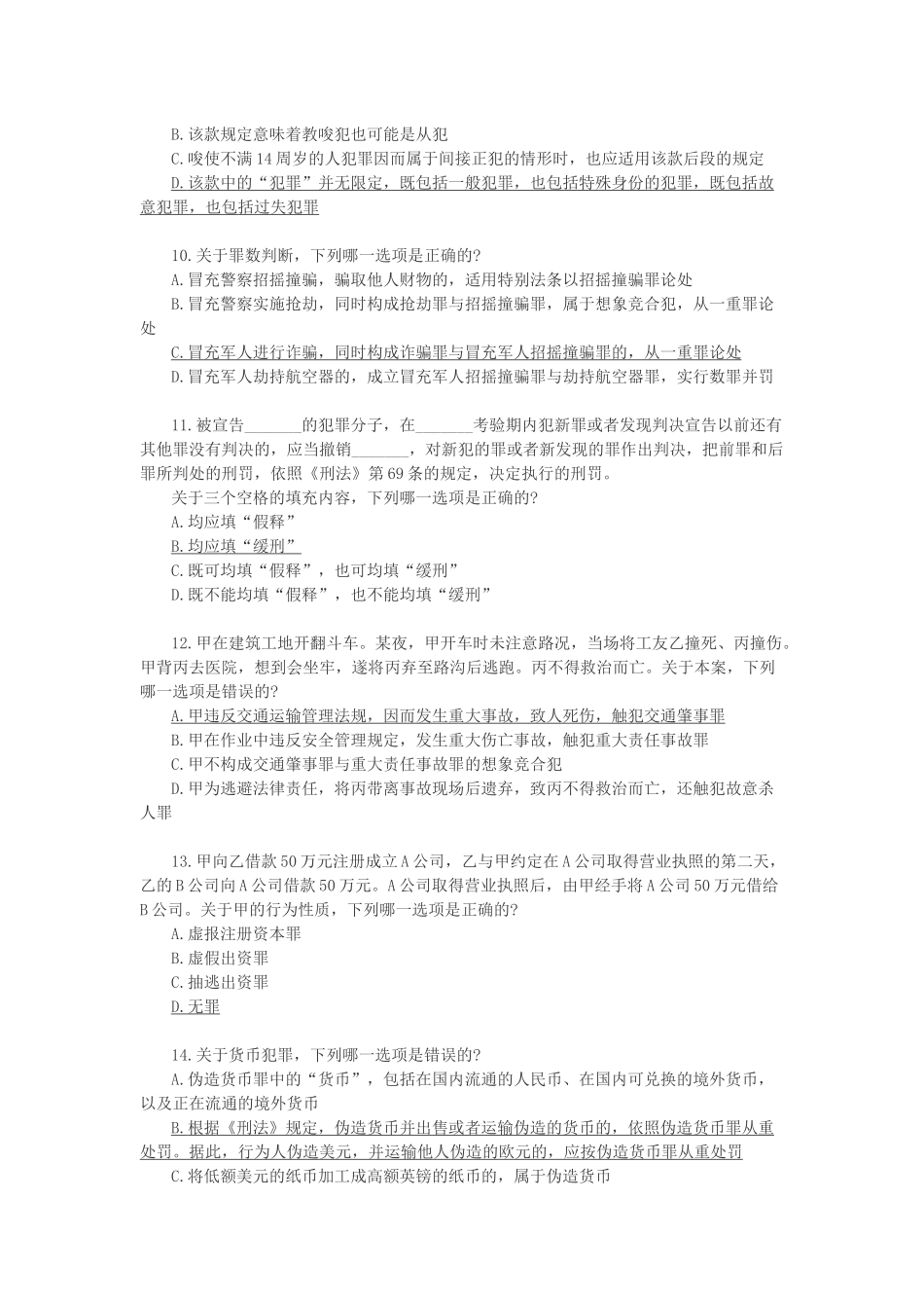 国家司法考试《试卷二》真题_第3页