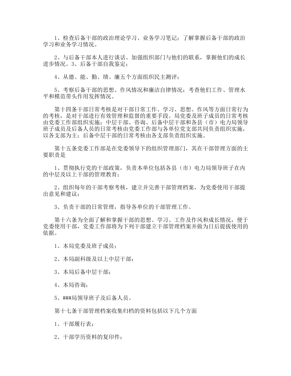 局干部考核实施办法_第3页