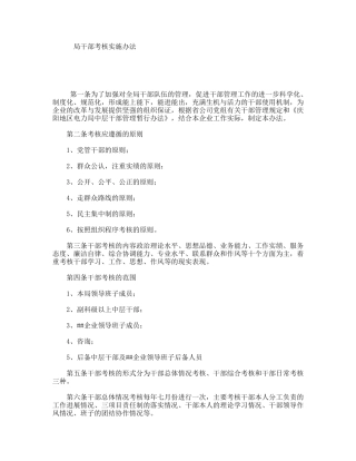 局干部考核实施办法