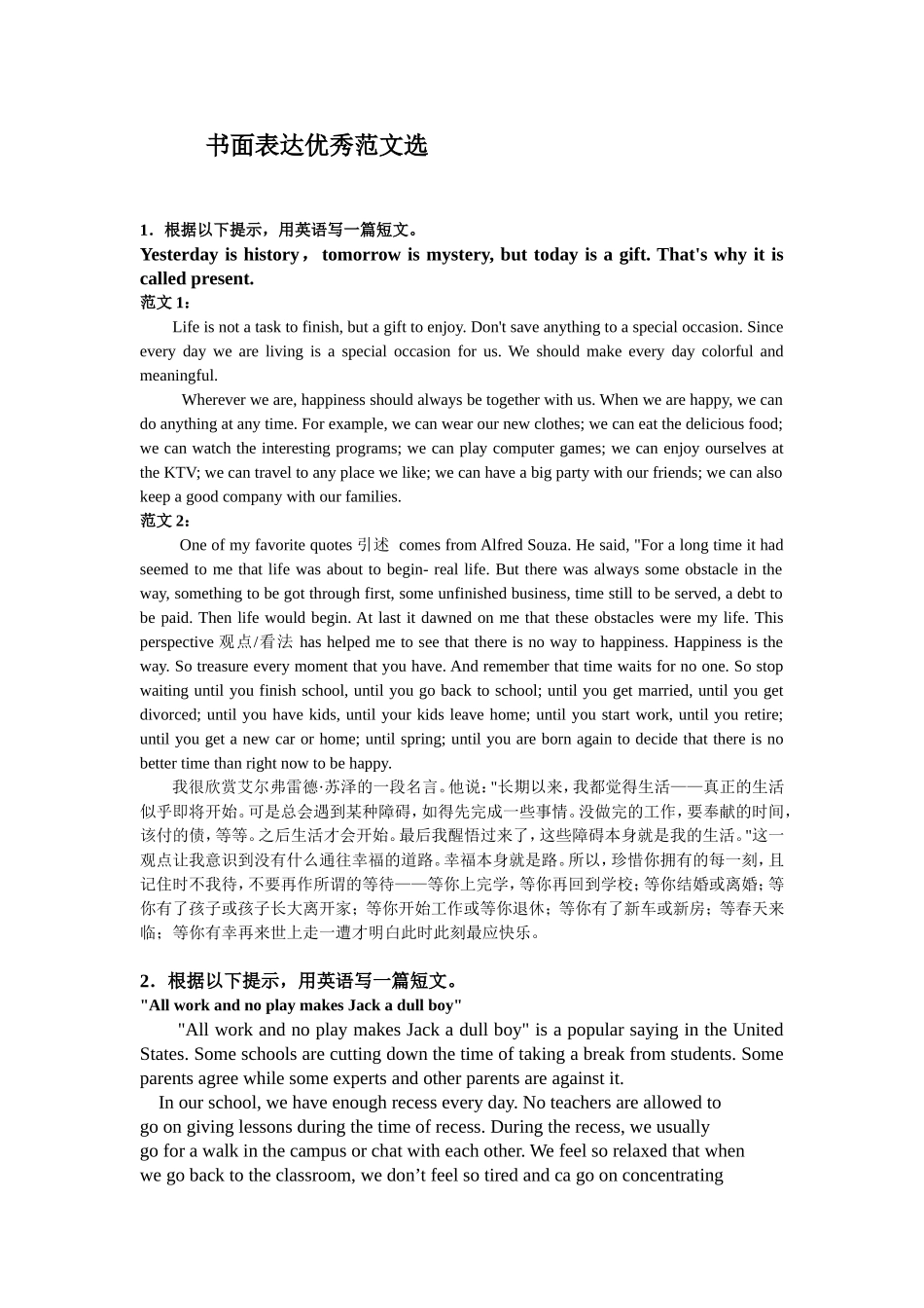 书面表达优秀范文选_第1页