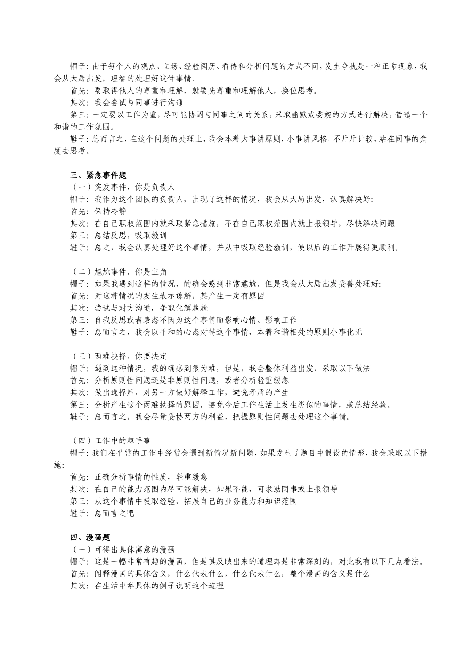 国家为什么要招聘大学生村官？_第3页