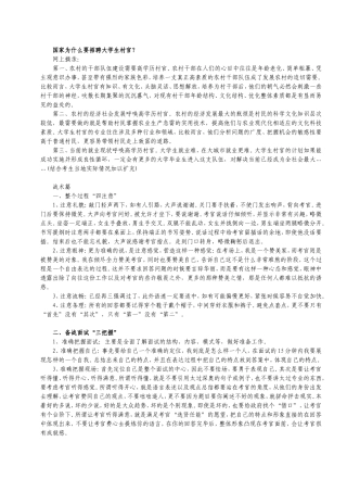 国家为什么要招聘大学生村官？