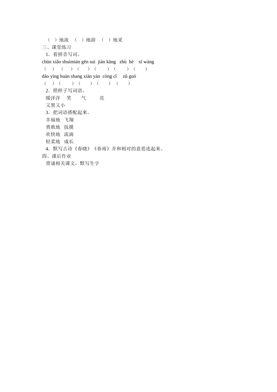 第二单元复习 《春雨》和《春晓》 教学设计教案_第2页