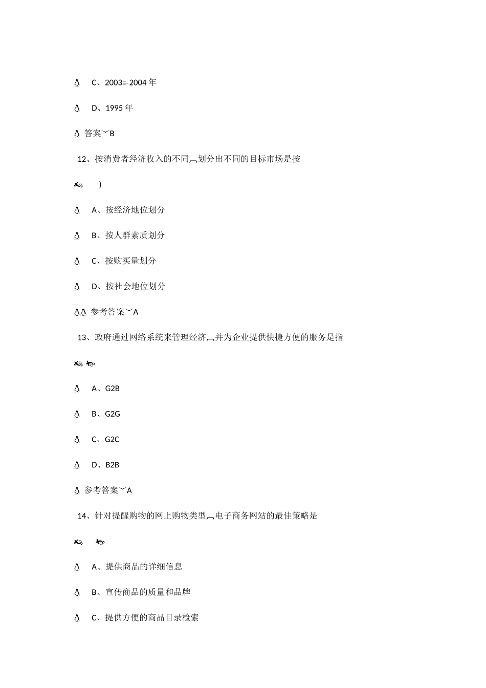 电子商务计算机试题专练_第3页