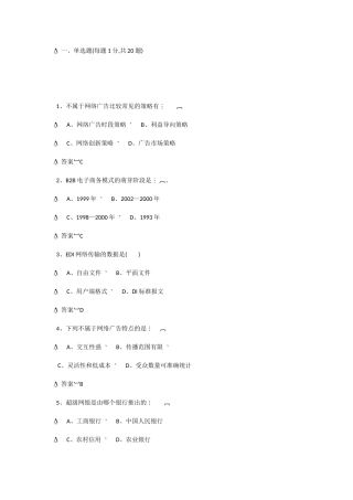 电子商务计算机试题专练