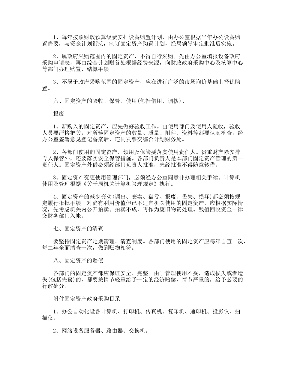 局机关固定资产的相关规章制度_第2页