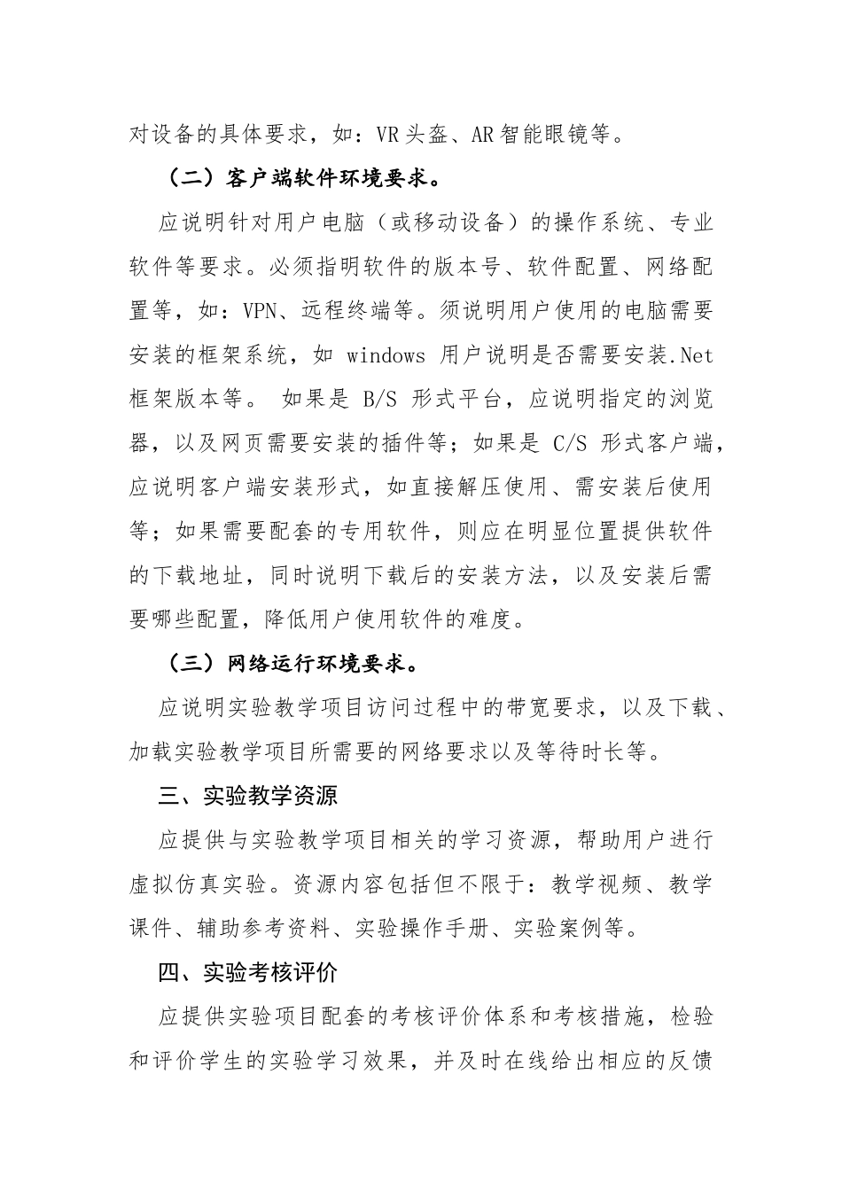 国家虚拟仿真实验教学项目共享服务规范_第2页