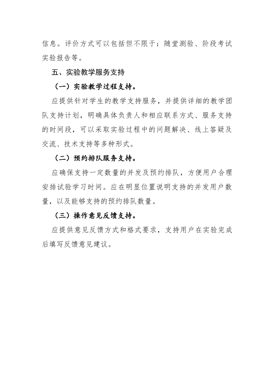 国家虚拟仿真实验教学项目共享服务规范_第3页