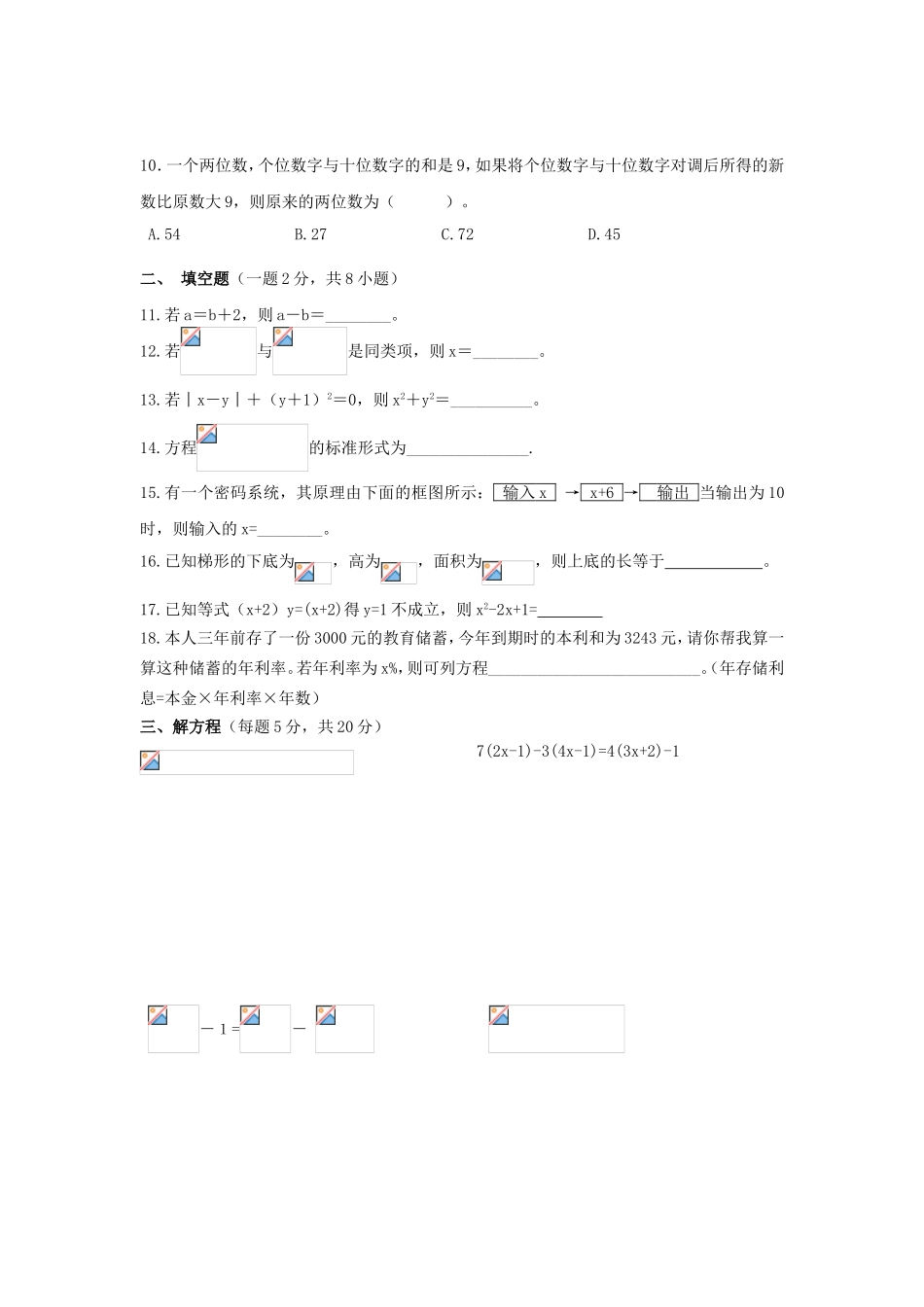 七年级第三章一元一次方程综合习题_第2页