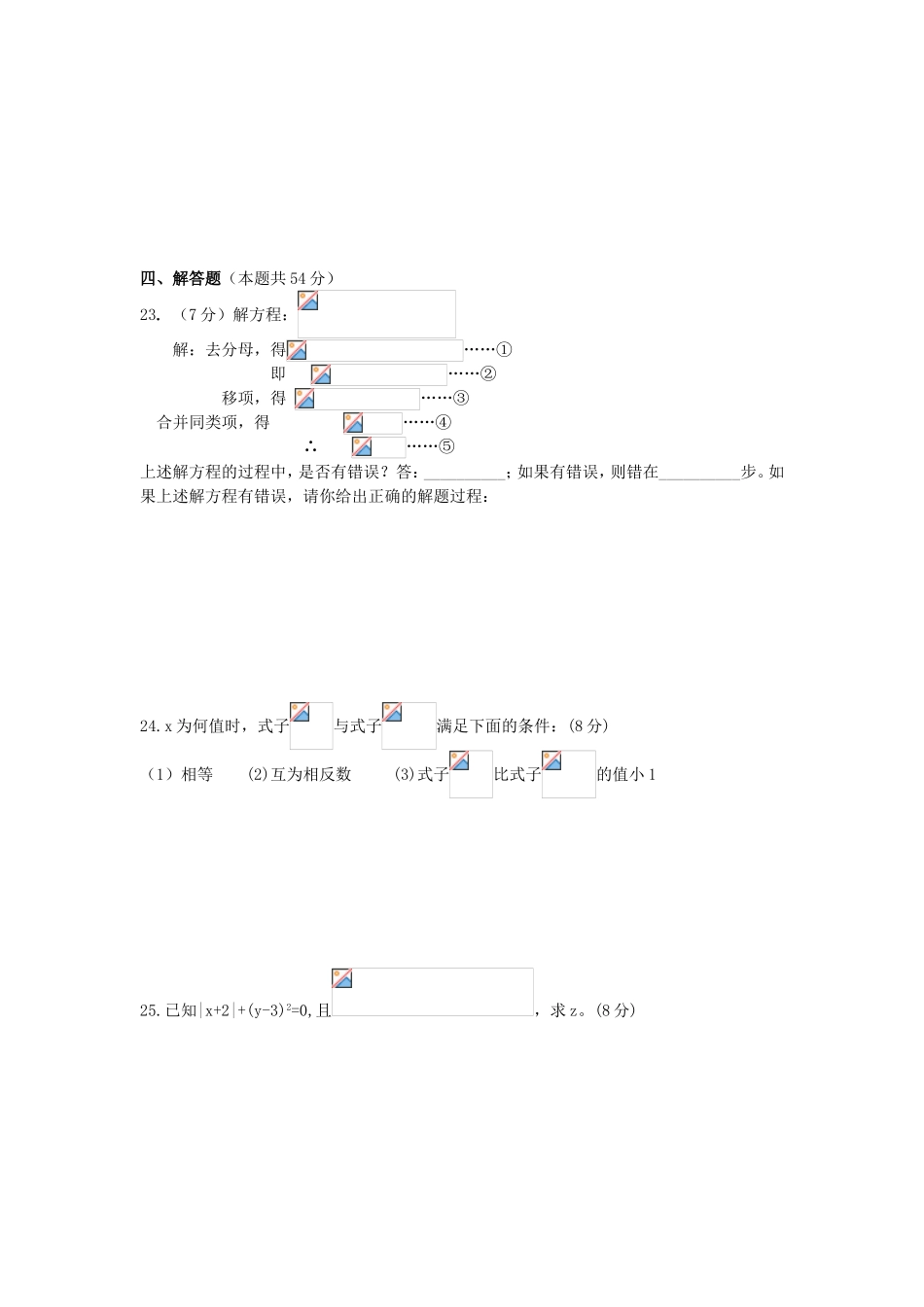 七年级第三章一元一次方程综合习题_第3页