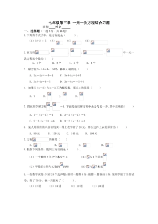 七年级第三章一元一次方程综合习题