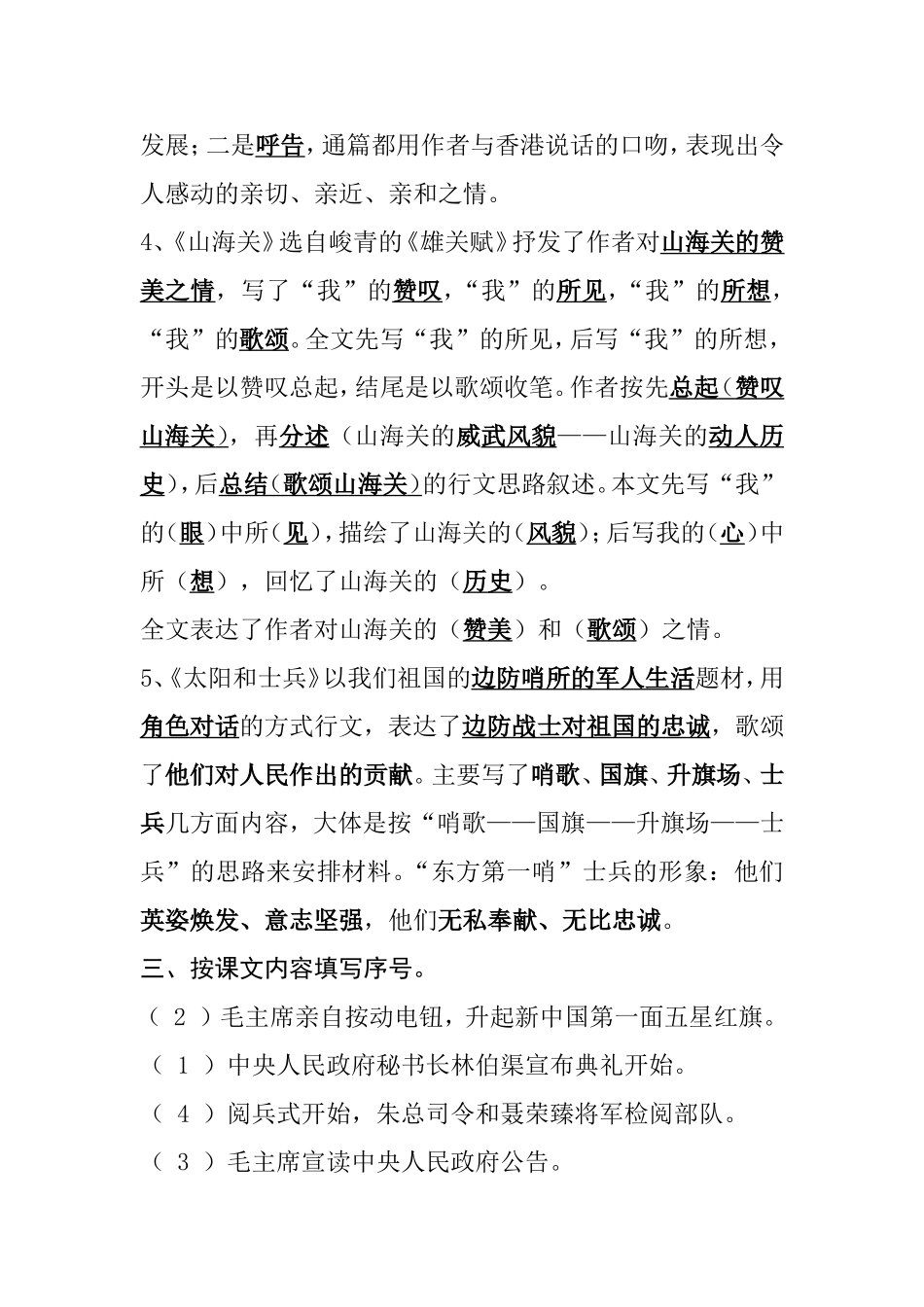 第二单元复习要点  旗杆 语文_第3页