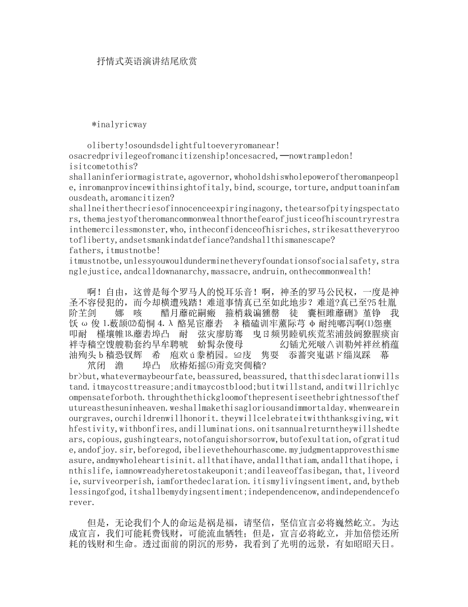 抒情式英语演讲结尾欣赏_第1页