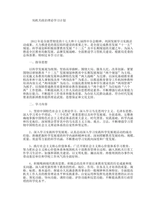 局机关政治理论学习计划