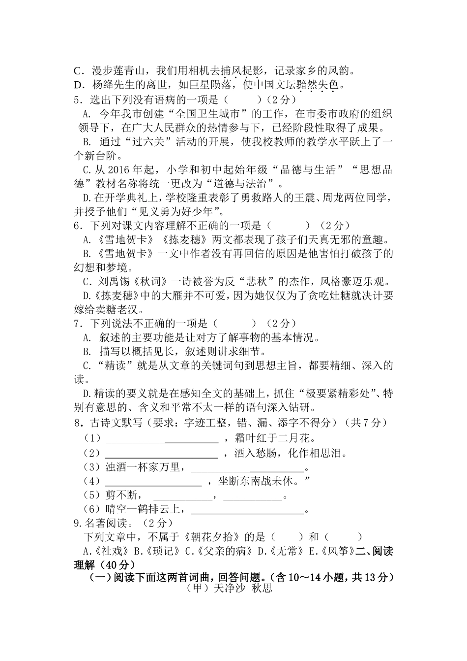 七年级第一次单元考试语文试卷_第2页