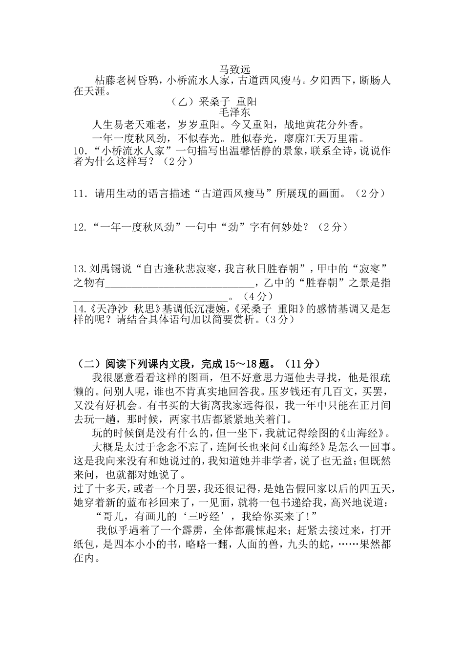 七年级第一次单元考试语文试卷_第3页