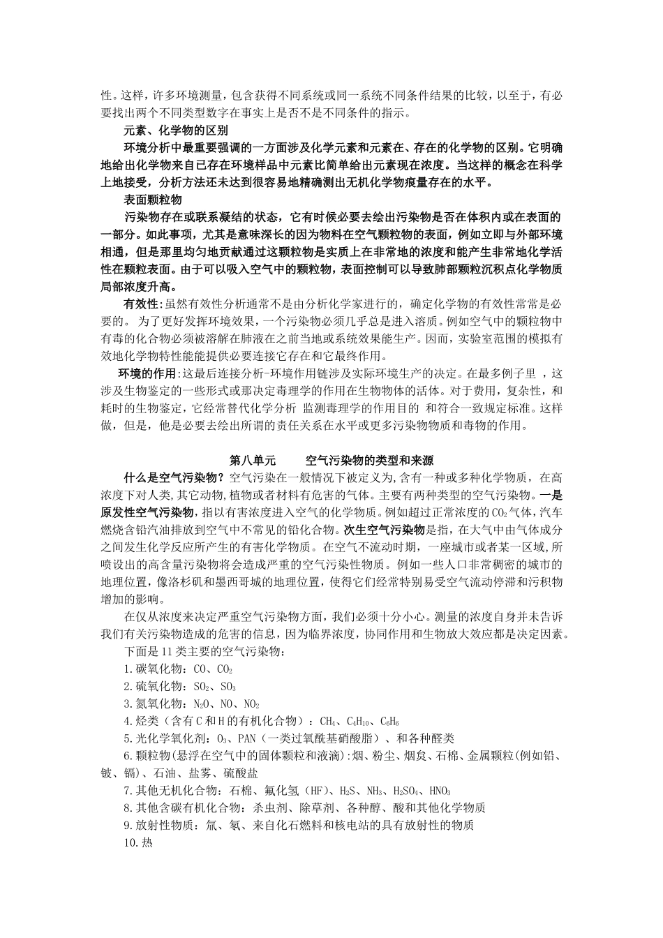 第二单元环境工程  知识点梳理_第3页