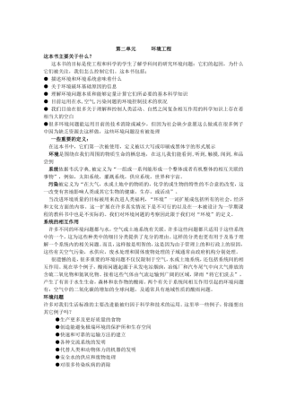 第二单元环境工程  知识点梳理