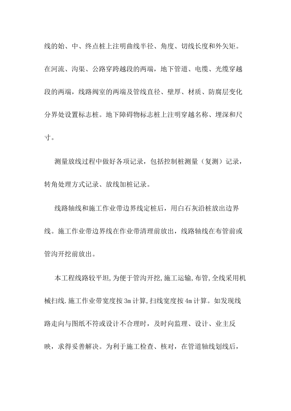 输水工程施工方案_第2页