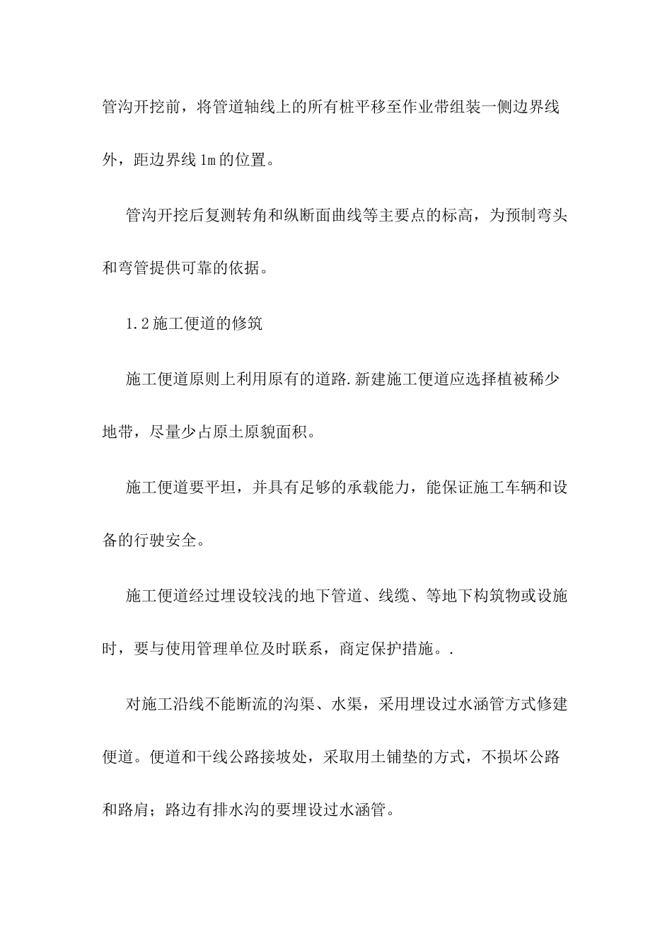 输水工程施工方案_第3页