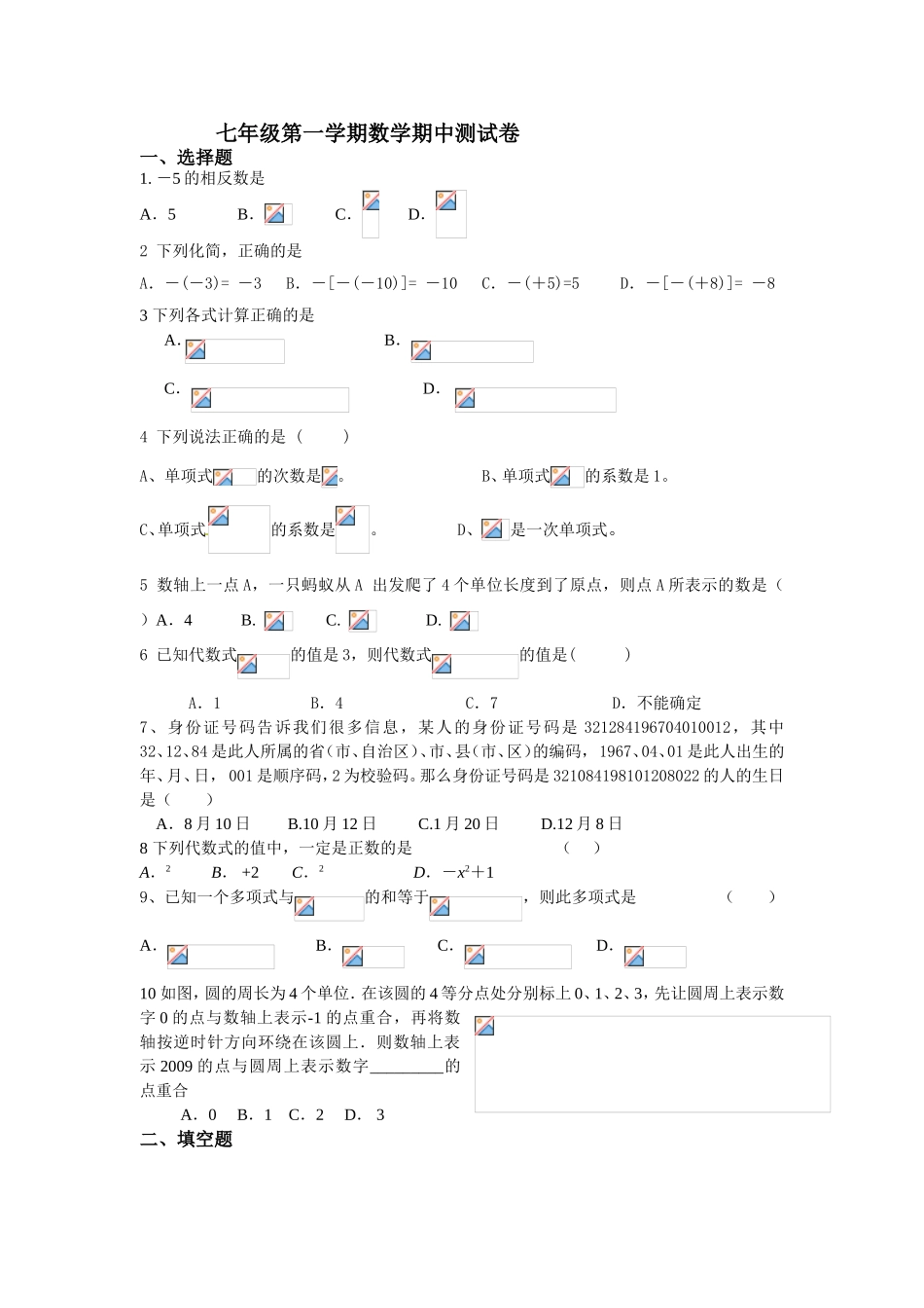 七年级第一学期数学期中测试卷_第1页