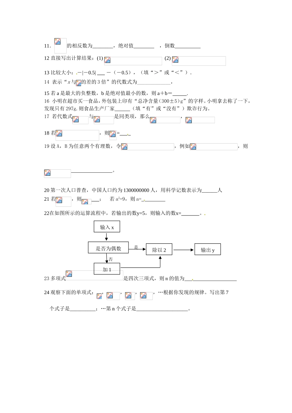 七年级第一学期数学期中测试卷_第2页