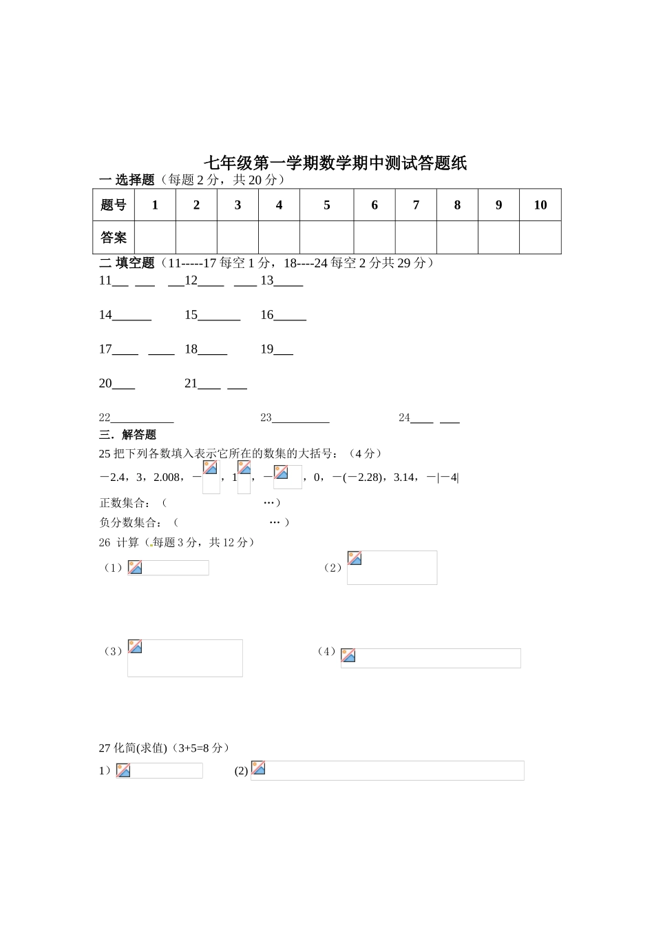 七年级第一学期数学期中测试卷_第3页