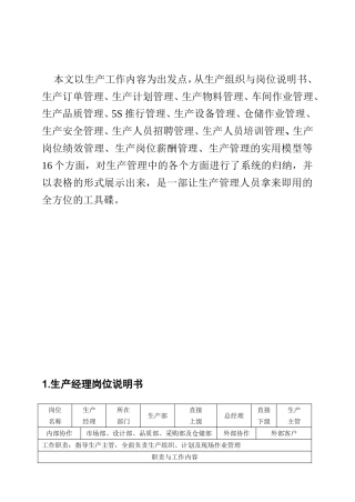 从16个方面总结梳理生产系统管理岗位职责说明