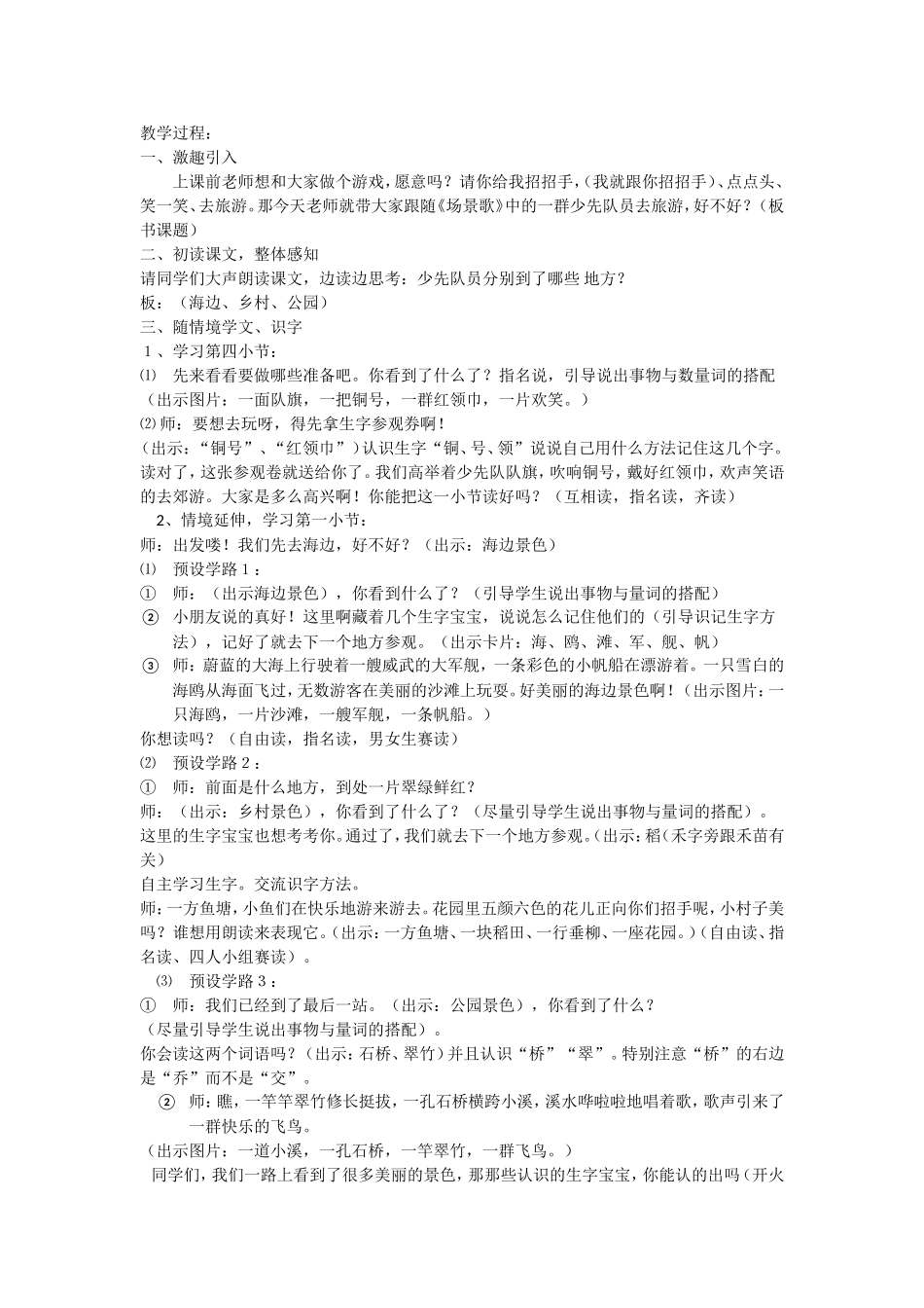 第二单元教学计划 《场景歌》教学设计_第2页