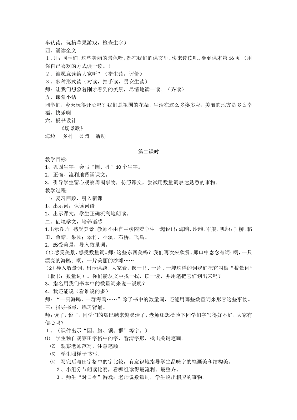 第二单元教学计划 《场景歌》教学设计_第3页