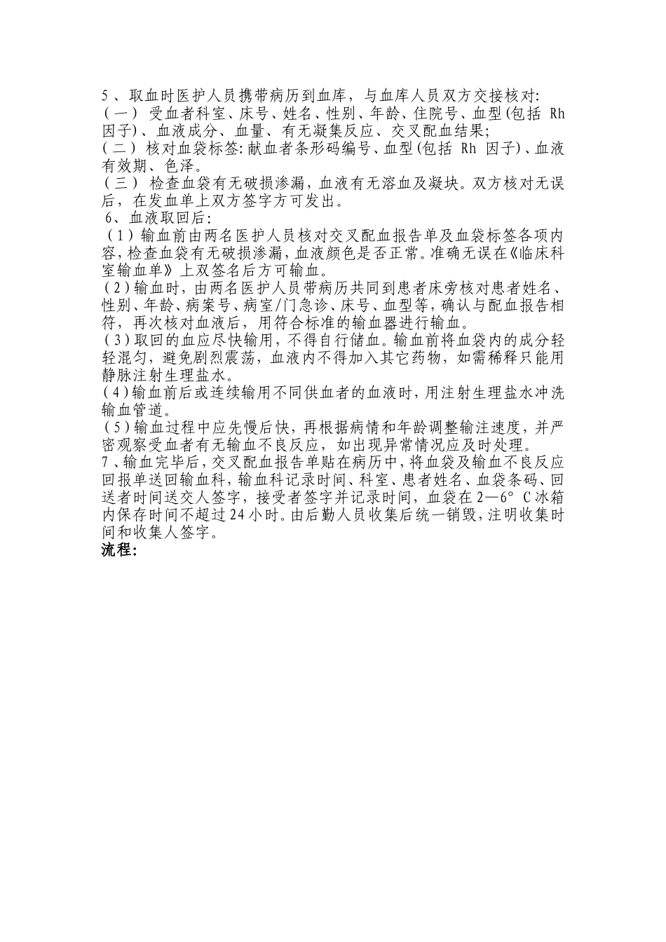 输血过程质量管理监控及效果评价制度_第3页
