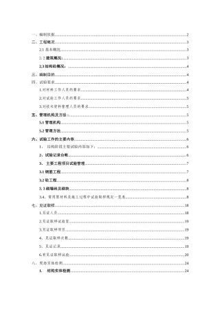 房地产工程项目编制说明